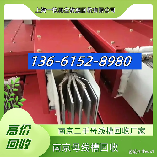 南京再生资源回收合作联络函